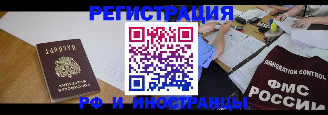 прописка иностранных граждан в Белой Холунице